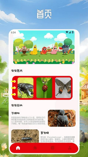 虫虫手玩官方版
