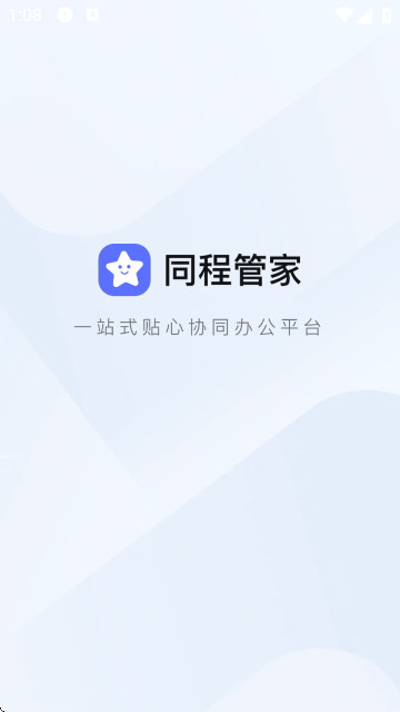 同程管家app