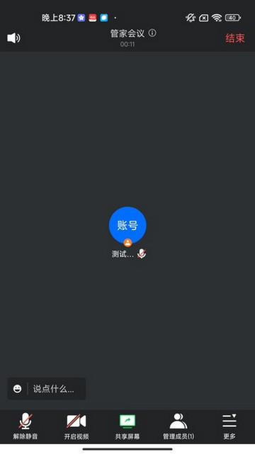 同程管家app