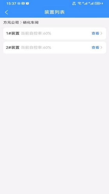 智控平台app