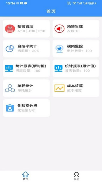 智控平台app