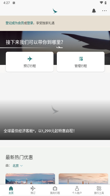 国泰航空手机版