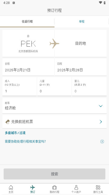 国泰航空手机版