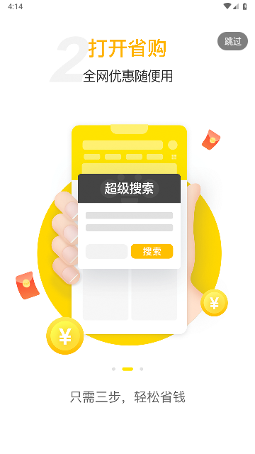 省购2025最新版