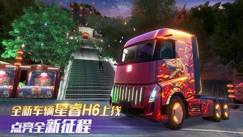 卡车之星免费版
