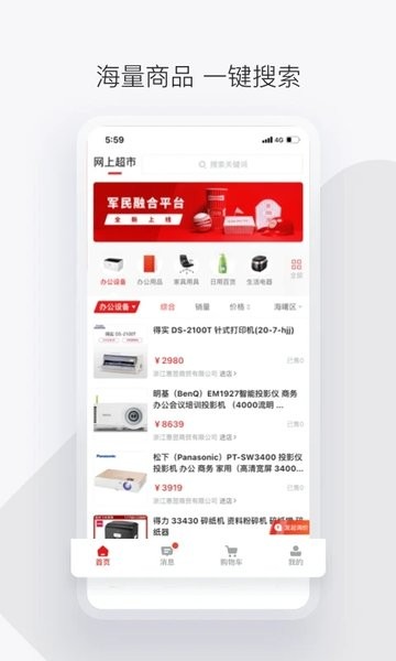 政采云军采平台app