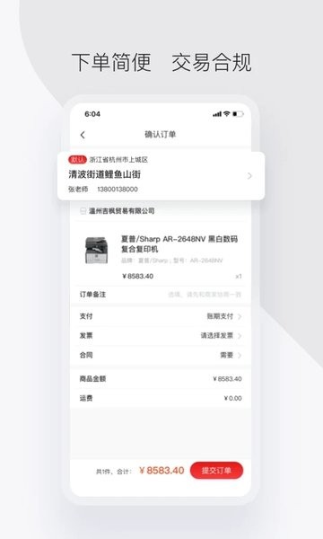 政采云军采平台app