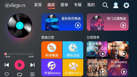 清风DJ车机版