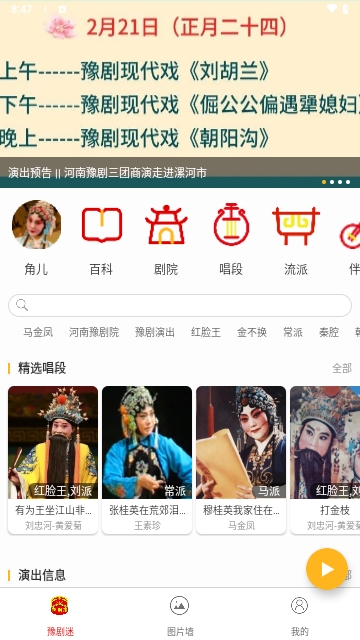 豫剧迷