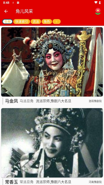 豫剧迷