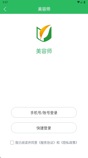 美容师题库