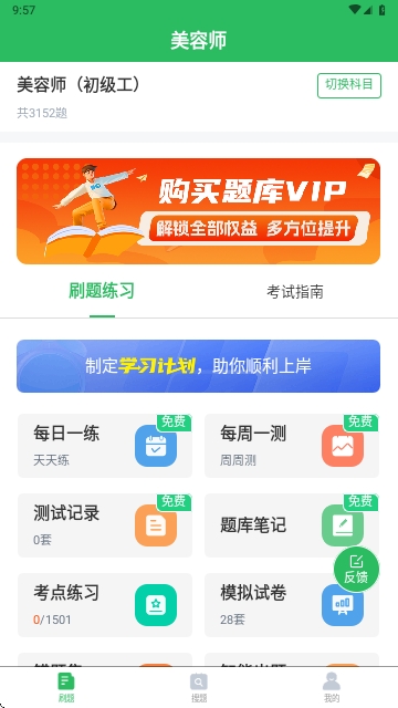 美容师题库