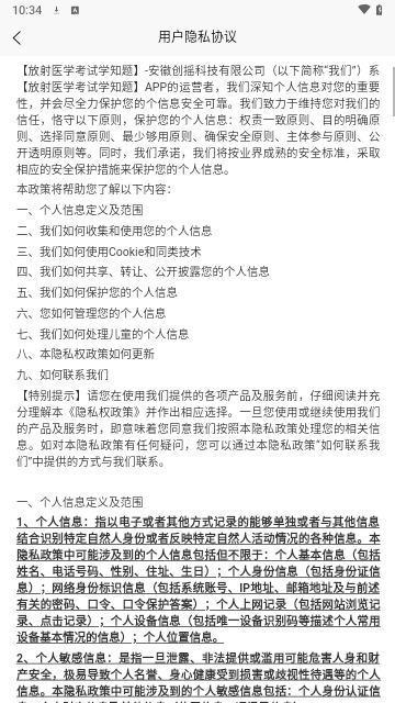 放射医学考试学知题