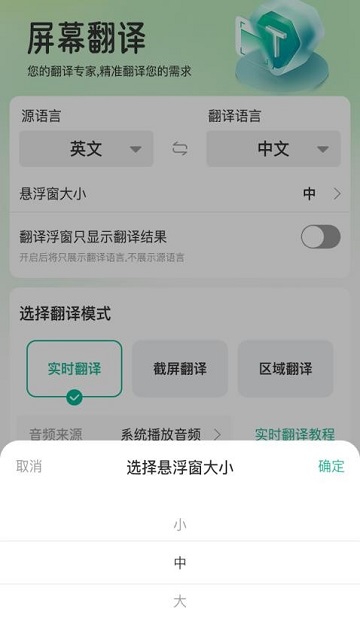 屏幕翻译器