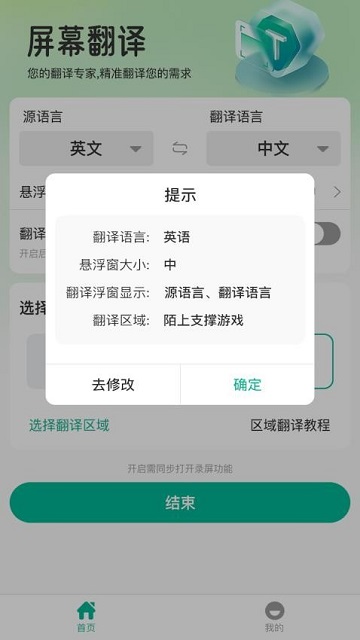 屏幕翻译器