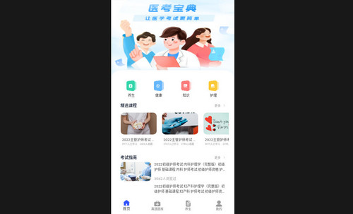 医教在线最新版