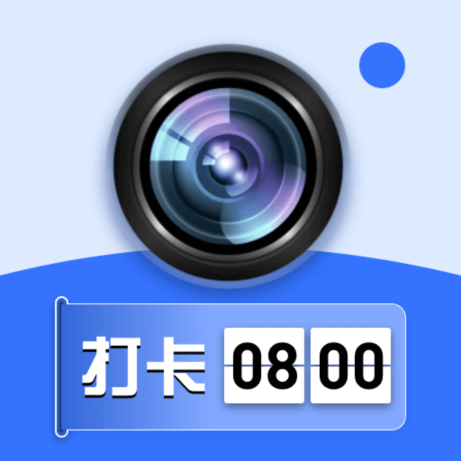 免费打卡修改水印相机免费版