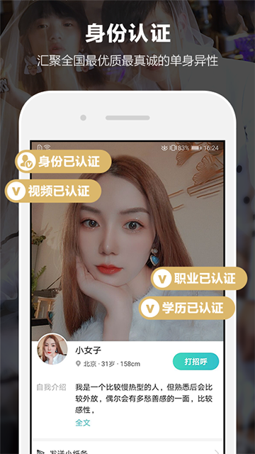 一伴婚恋专业版app