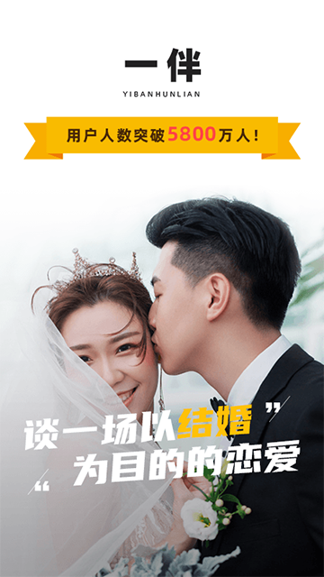 一伴婚恋专业版app
