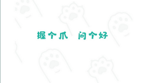 握爪宠物安卓版