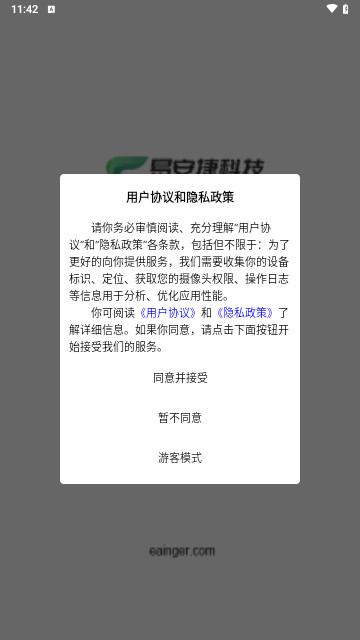 易安捷最新版