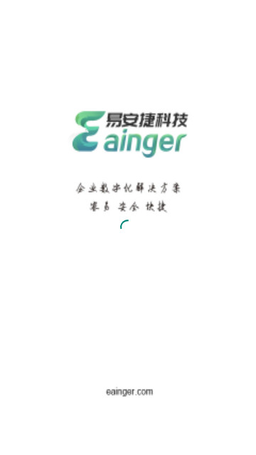 易安捷最新版