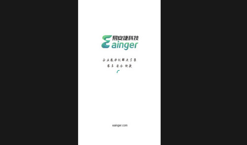 易安捷最新版