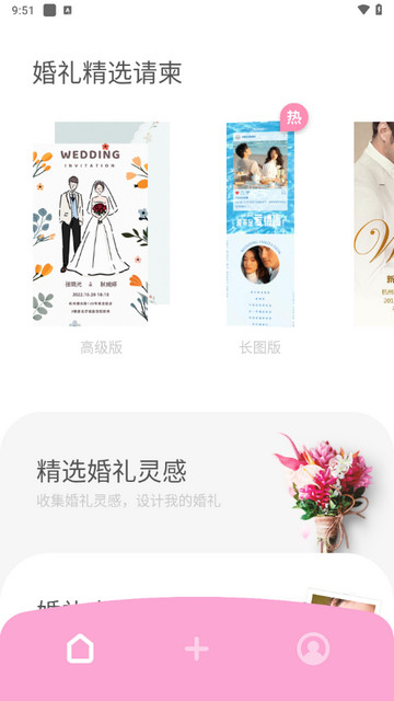 婚礼时光最新版