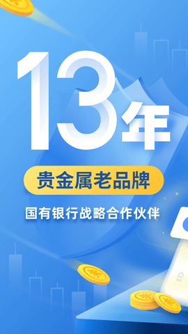 口袋贵金属2025最新版