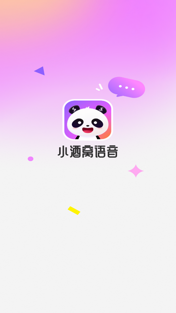 小酒窝语音2025最新版