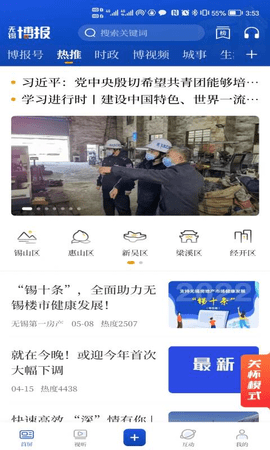 无锡博报最新版