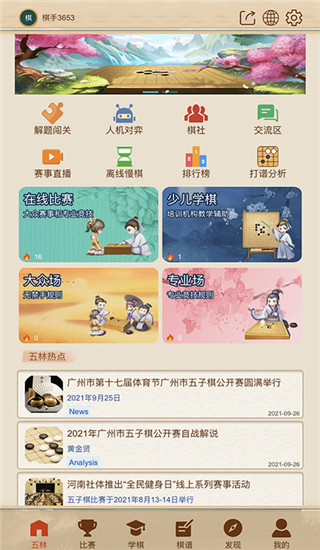 五林五子棋官方正版