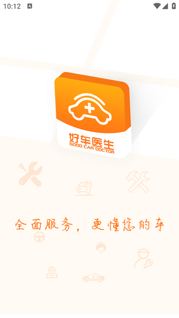 好车医生门店端app