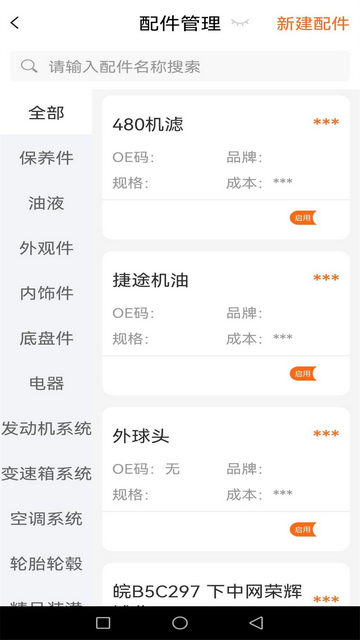 好车医生门店端app