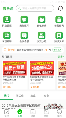 兽易通免费版