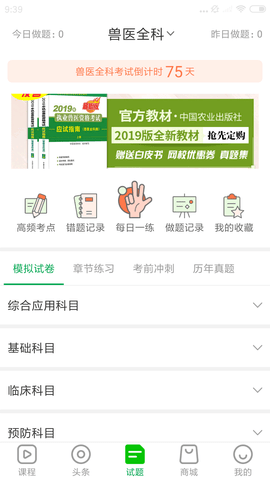 兽易通免费版