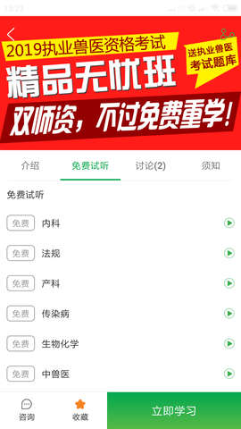 兽易通免费版