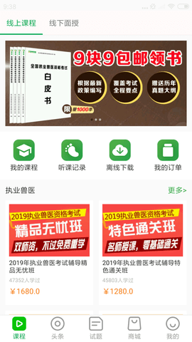 兽易通免费版