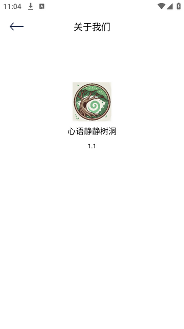 心语静静树洞官方版