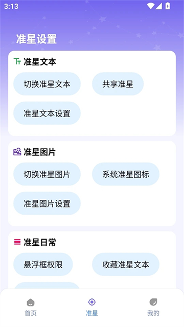 准星精灵大师app