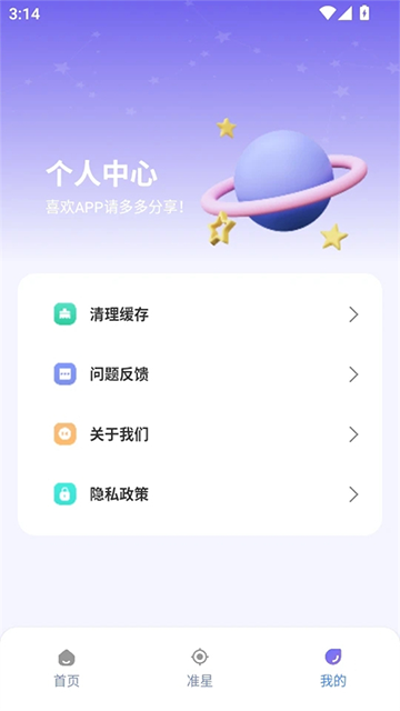 准星精灵大师app