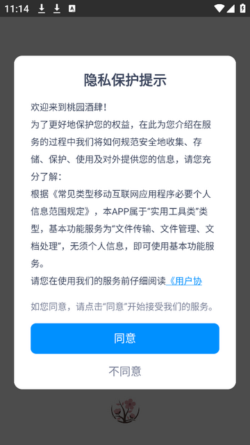 桃园酒肆官方版