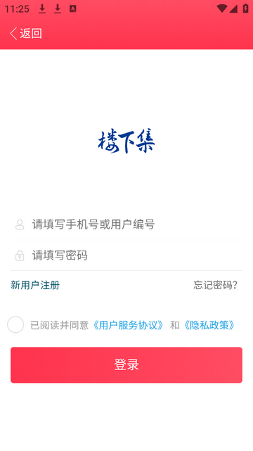 楼下集2025最新版