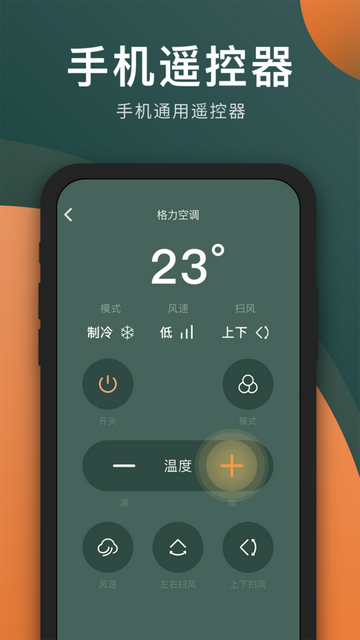 万能手机电视遥控器最新版