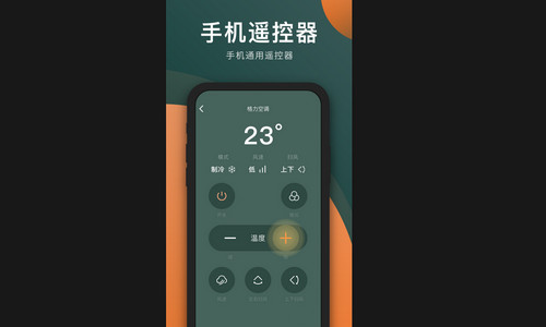 万能手机电视遥控器最新版
