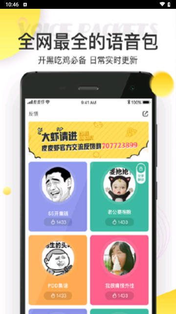 很皮变声器最新版