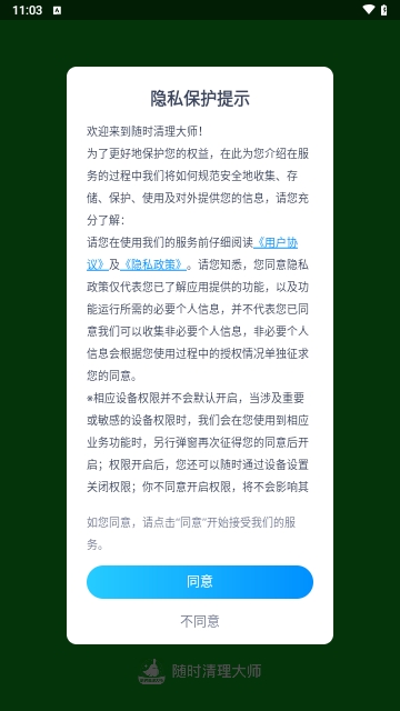 随时清理大师
