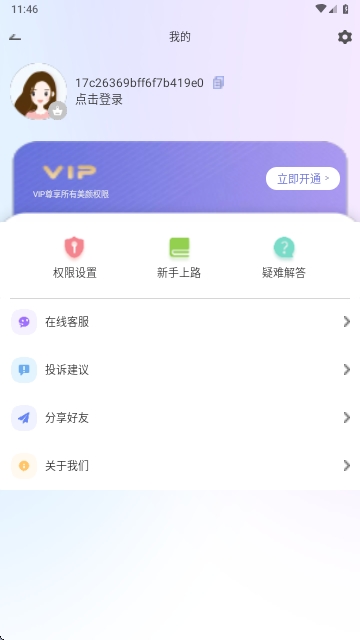 悦颜美颜免费版