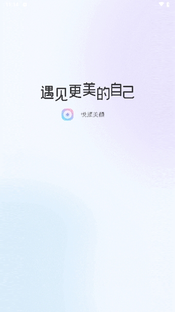 悦颜美颜