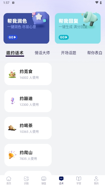 回复神器